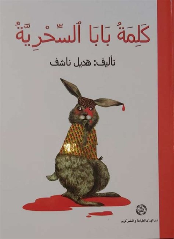 ساعدت شيخ كلمة شيخ العظيم - صفحة المحتوى