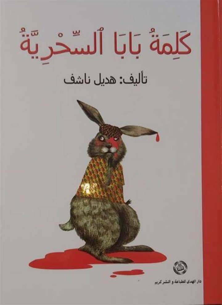 لقد ساعدت الشيخ العظيم، كلمة الشيخ - الصفحة المرجعية