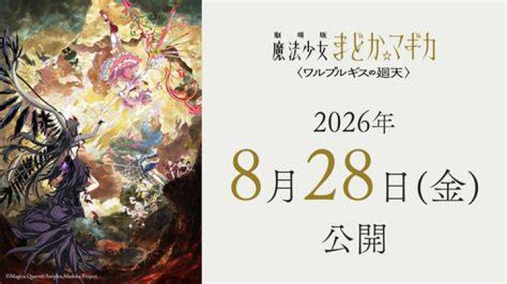 Madoka Magica Announces Sequel Film After 8 Years