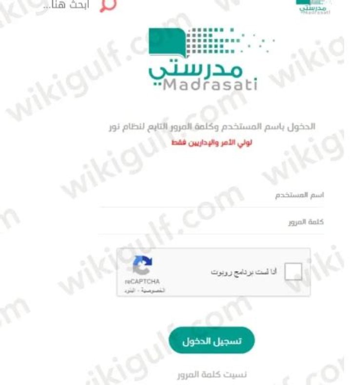 منصه مدرستي الصفحه الرئيسيه تسجيل الدخول madrasti.sa – تريندات 2024